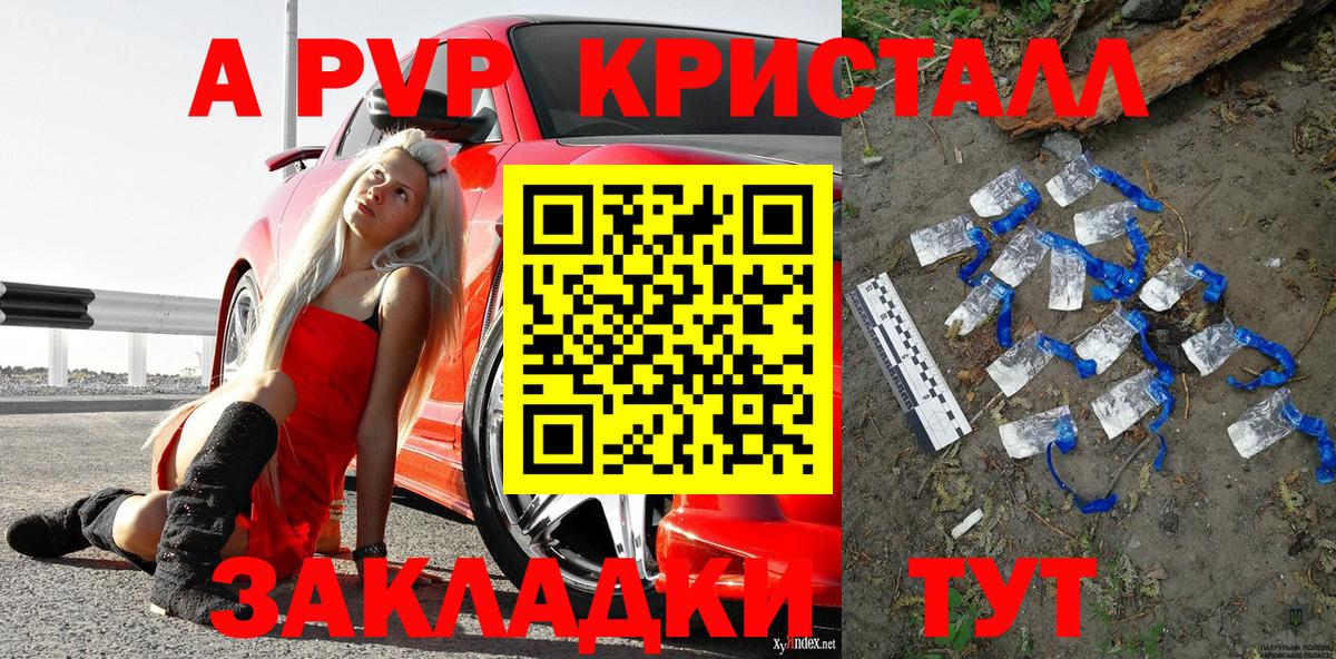 A-PVP кристаллы Чусовой