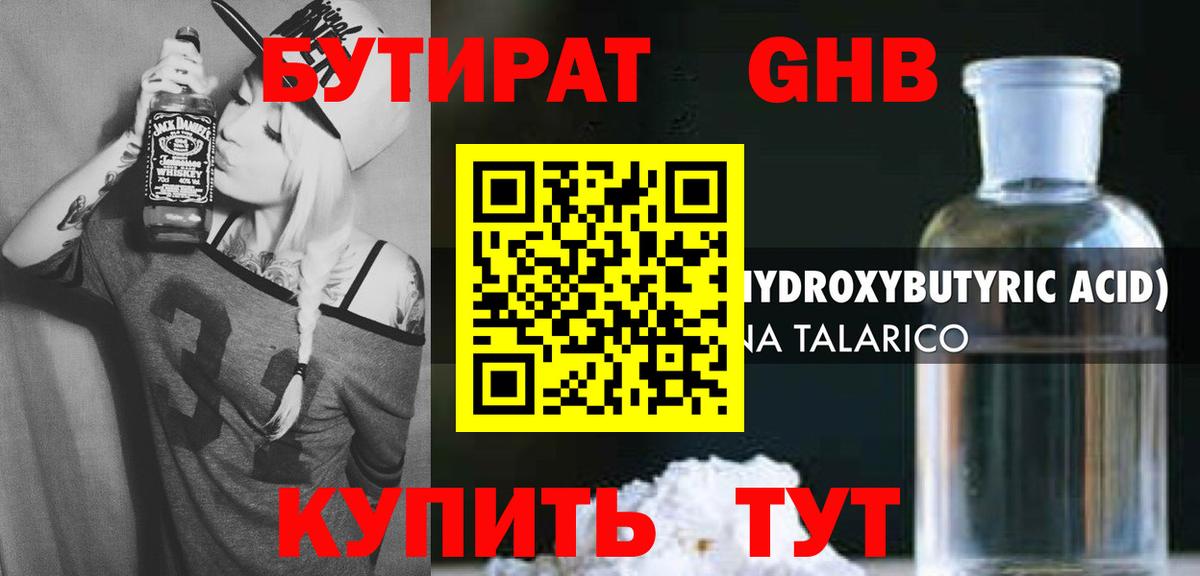 БУТИРАТ  Вход с VPN  Чусовой  Бутират вода 