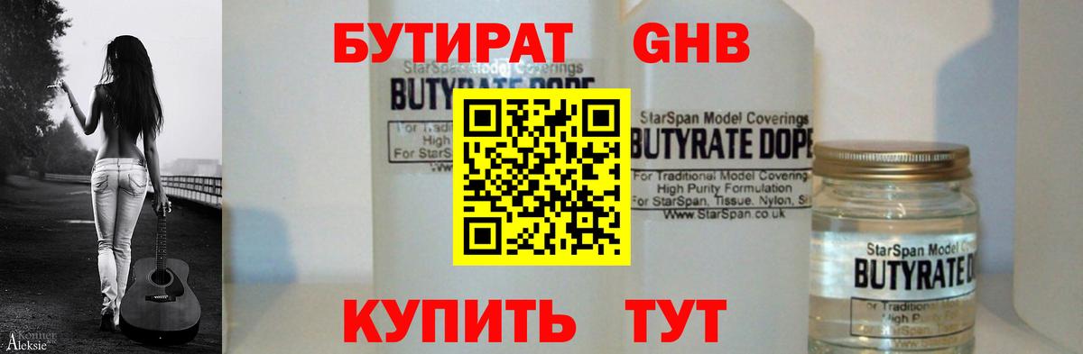 БУТИРАТ бутандиол Чусовой