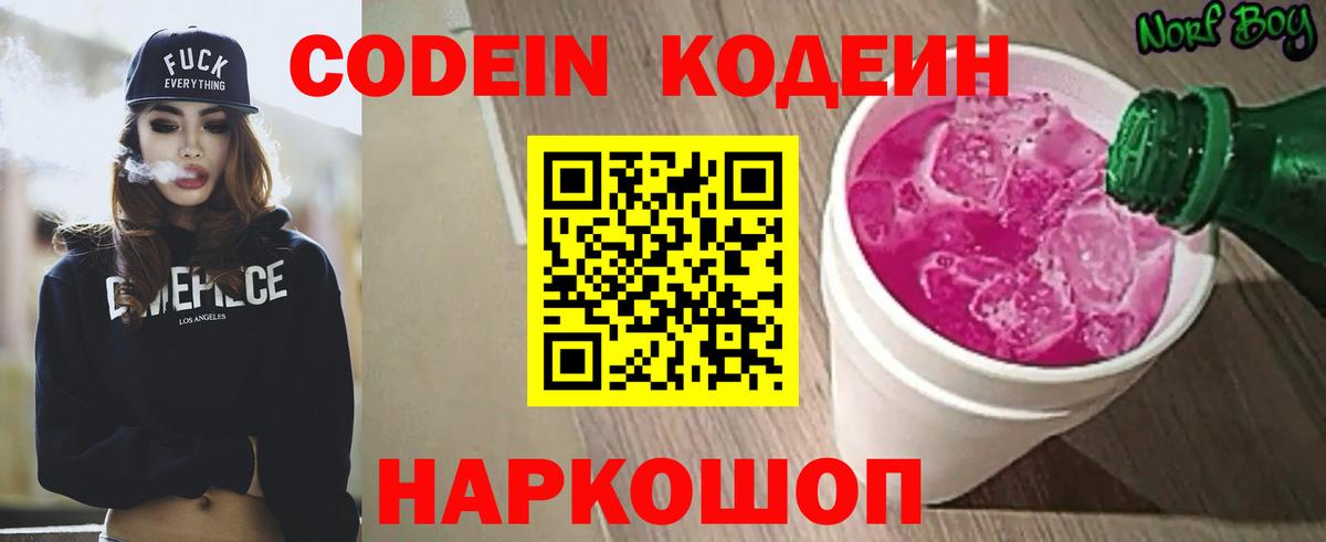 Кодеин напиток Lean (лин) Чусовой