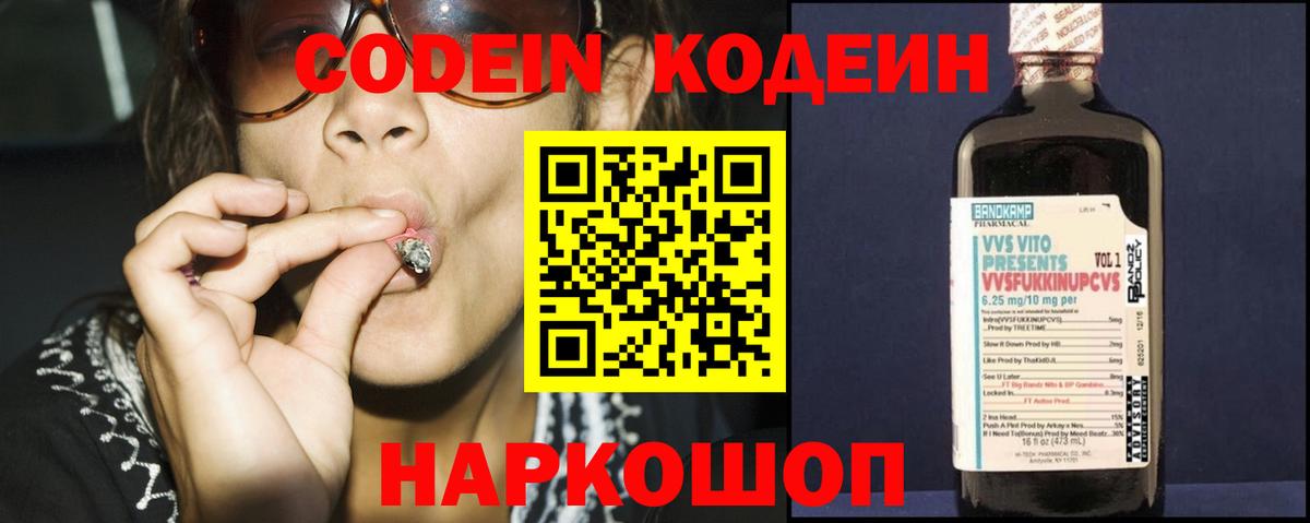 Codein Purple Drank  Кодеиновый сироп Lean напиток Lean (лин)  Вход с VPN  Чусовой 
