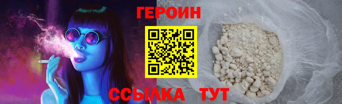 Героин Heroin Чусовой
